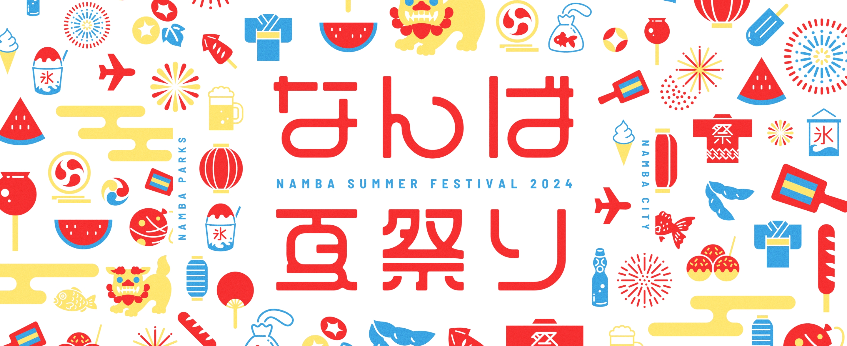 なんば夏祭り NAMBA SUMMER FESTIVAL 2024